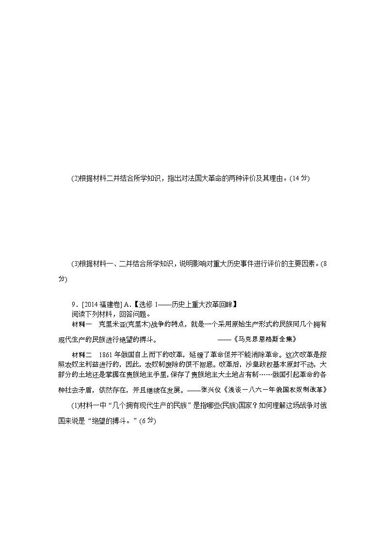 76高考历史选修一试题汇总7603