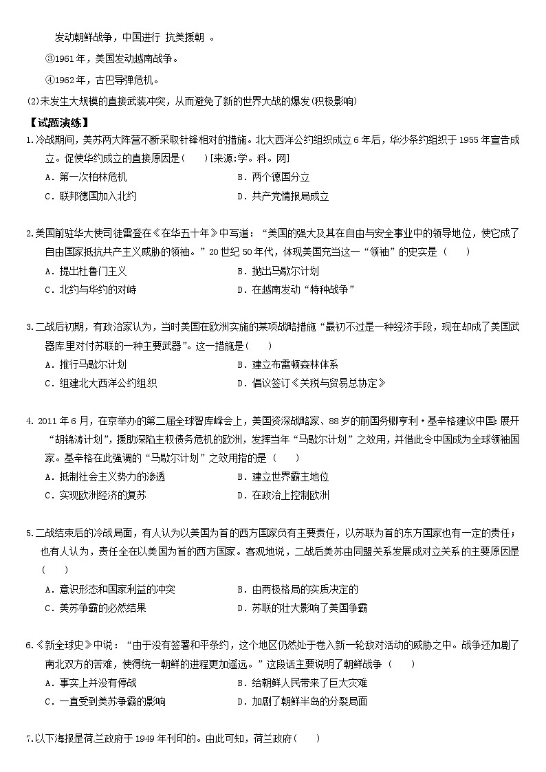 58高考历史复习专题：两极世界的形成58第2页