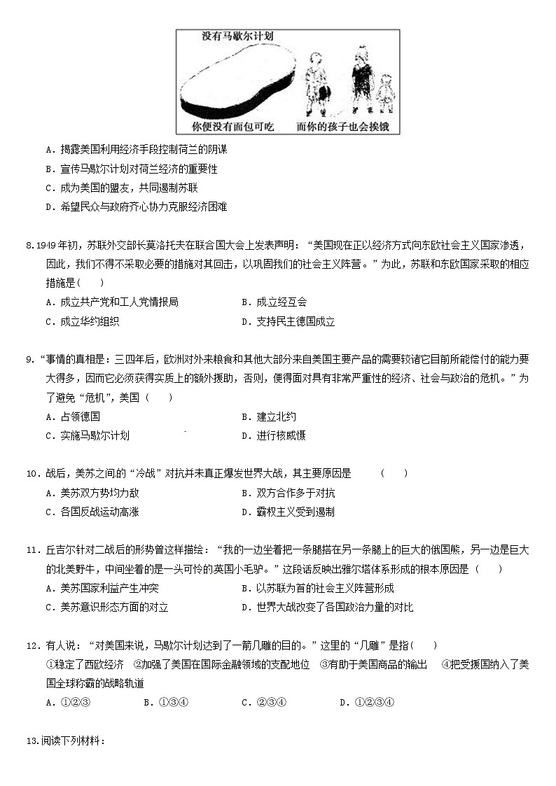 58高考历史复习专题：两极世界的形成58第3页
