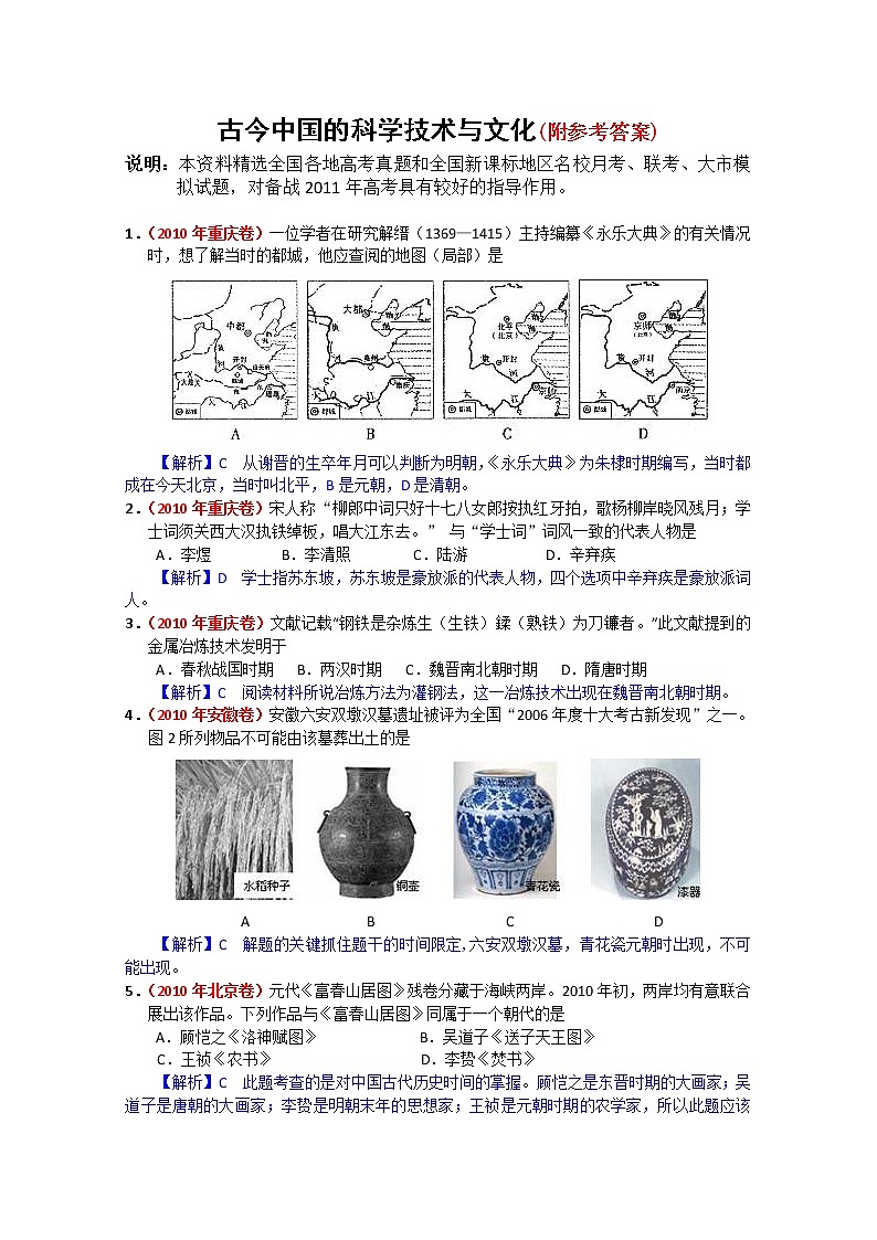 28高考历史第一轮专题复习测试题1728第1页