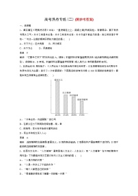 99高考历史专题复习：高考热点专练(2)(含答案)99.docx