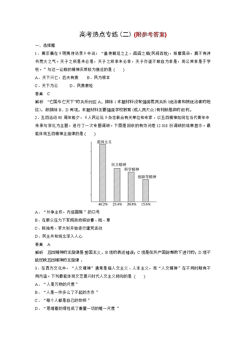 99高考历史专题复习：高考热点专练(2)(含答案)99.docx第1页