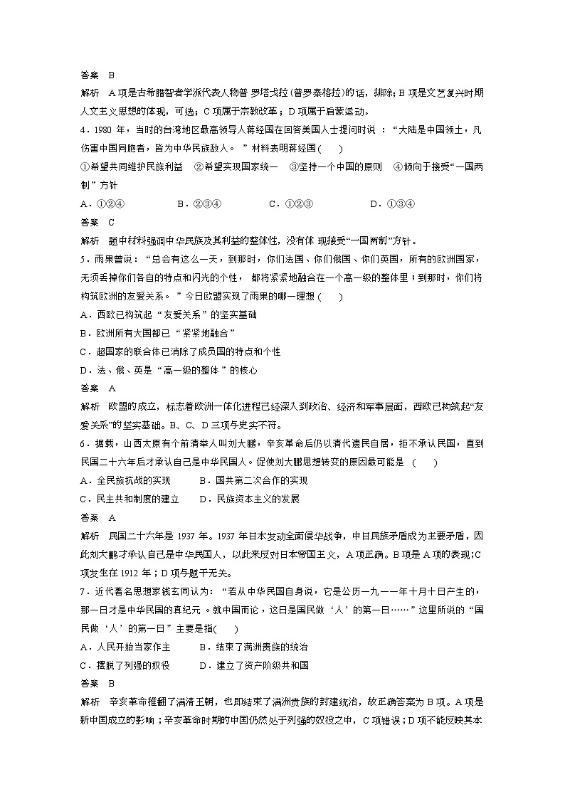 99高考历史专题复习：高考热点专练(2)(含答案)99.docx第2页