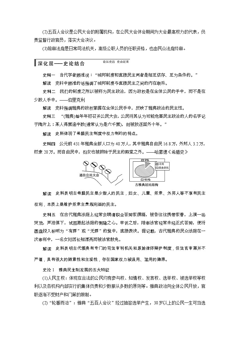 93高考历史一轮复习讲义专题五：古代希腊、罗马的政治及人文精神起源93第3页