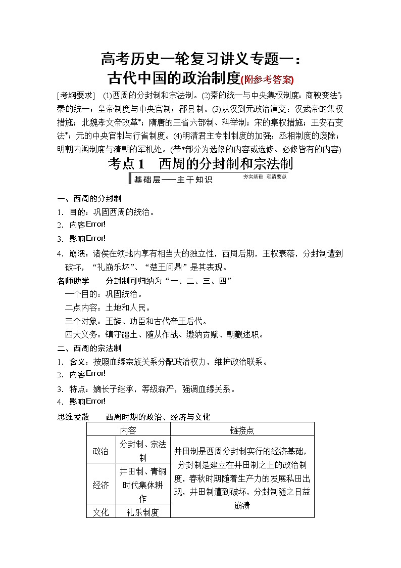 94高考历史一轮复习讲义专题一：古代中国的政治制度94第1页