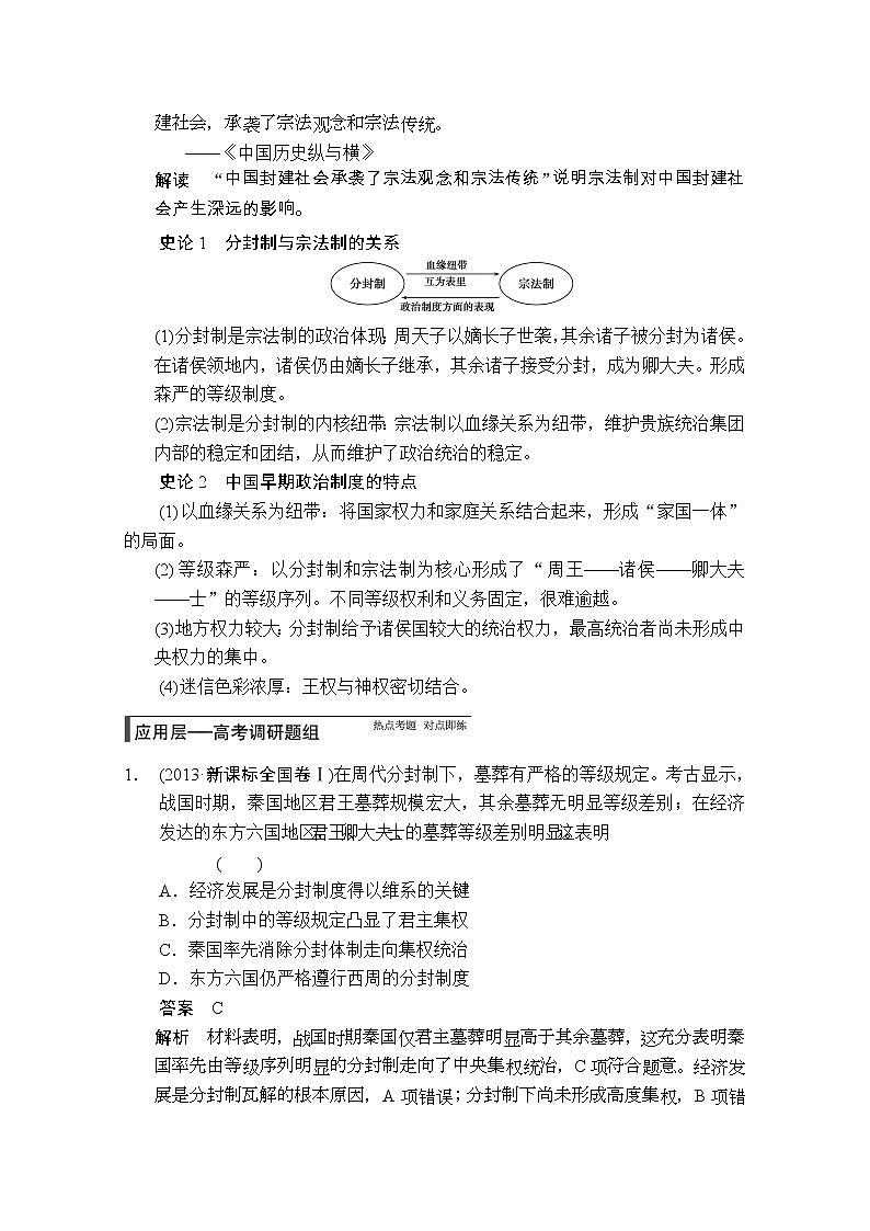 94高考历史一轮复习讲义专题一：古代中国的政治制度94第3页