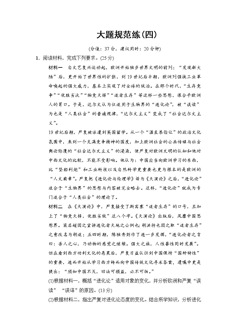 2018版高考历史二轮（专题版）大题规范练：4 Word版含解析(1)第1页
