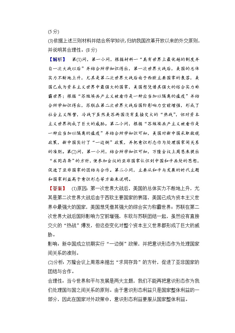2018版高考历史二轮（专题版）大题规范练：8 Word版含解析第2页