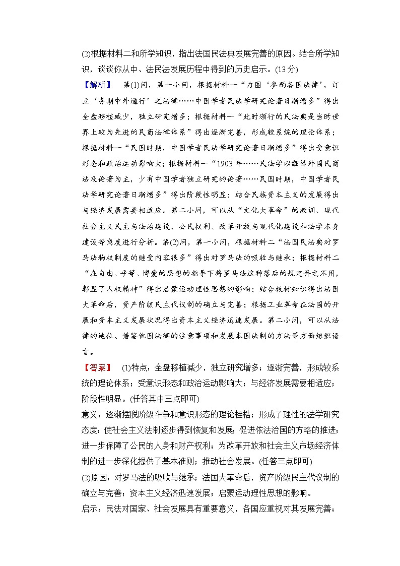 2018版高考历史二轮（专题版）大题规范练：7 Word版含解析第2页