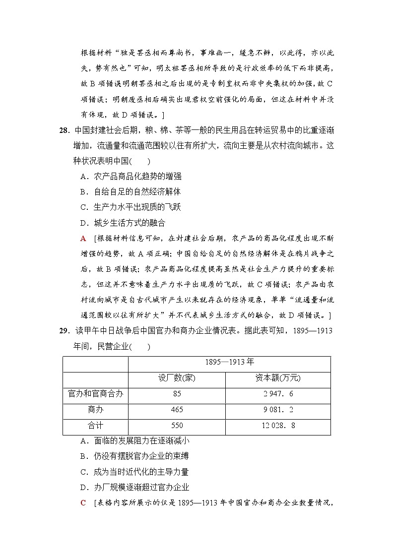 2018版高考历史二轮（专题版）单科标准练：4 Word版含解析第3页
