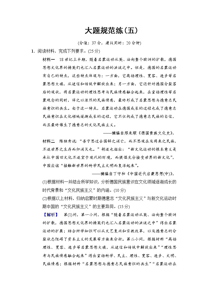 2018版高考历史二轮（专题版）大题规范练：5 Word版含解析第1页
