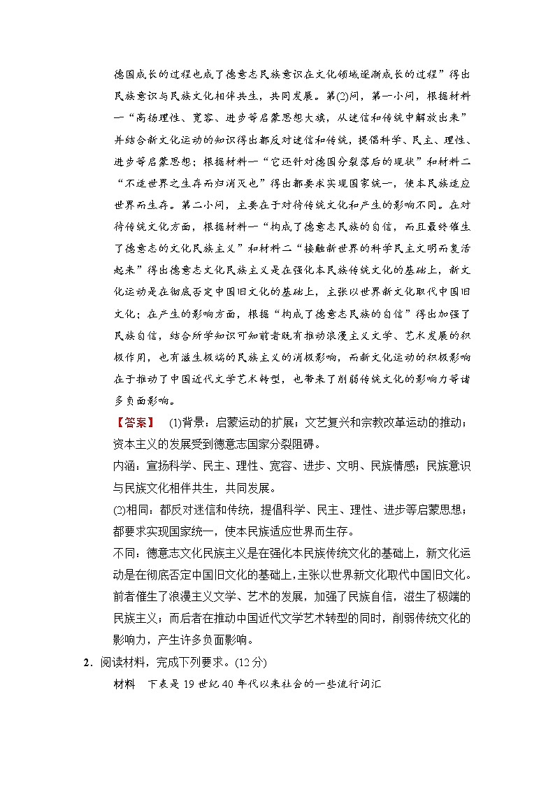 2018版高考历史二轮（专题版）大题规范练：5 Word版含解析第2页
