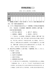 2018版高考历史二轮（专题版）单科标准练：2 Word版含解析