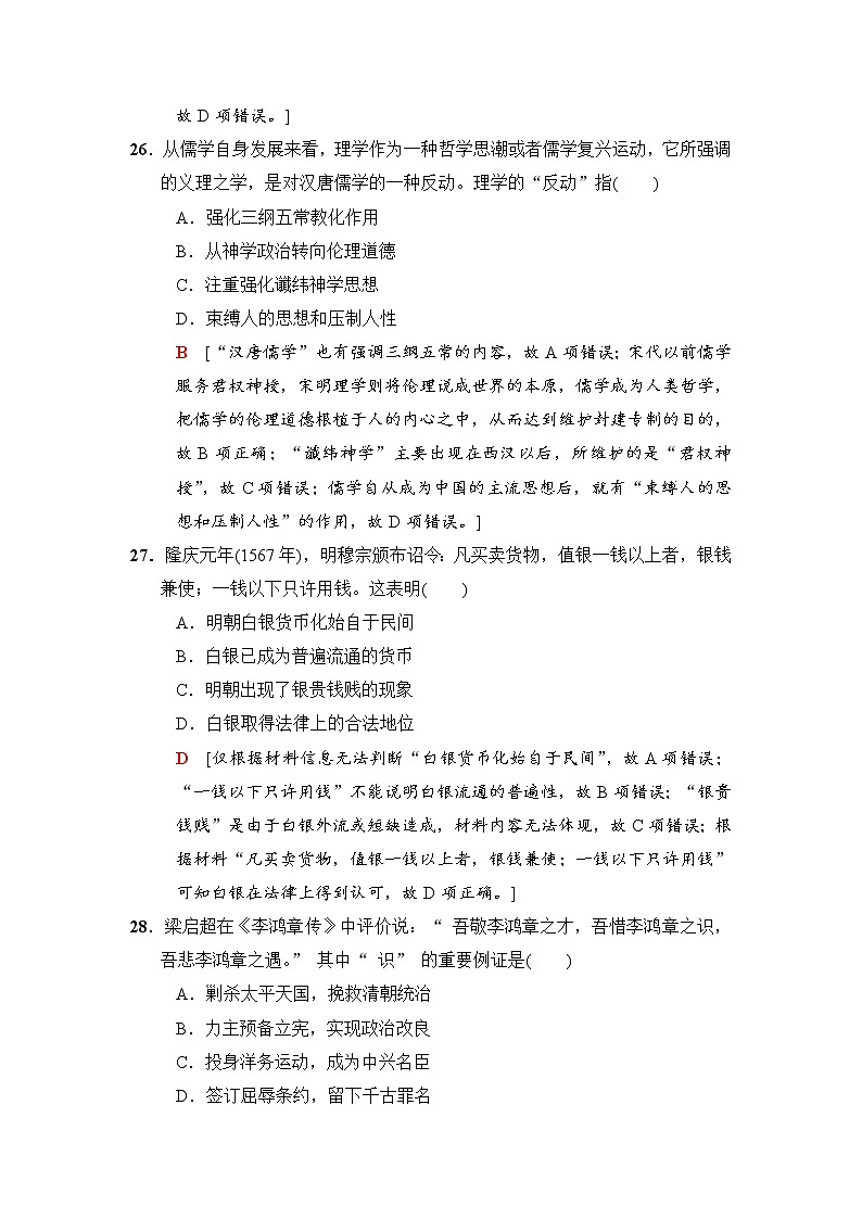 2018版高考历史二轮（专题版）单科标准练：2 Word版含解析第2页