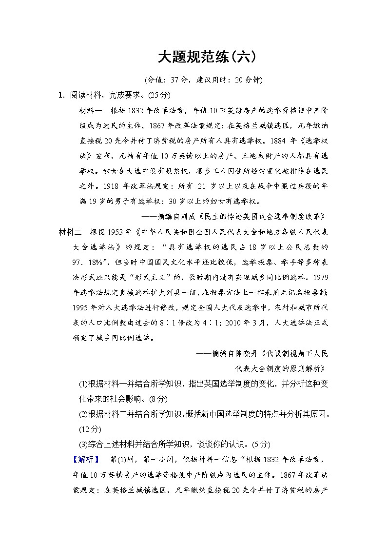 2018版高考历史二轮（专题版）大题规范练：6 Word版含解析第1页