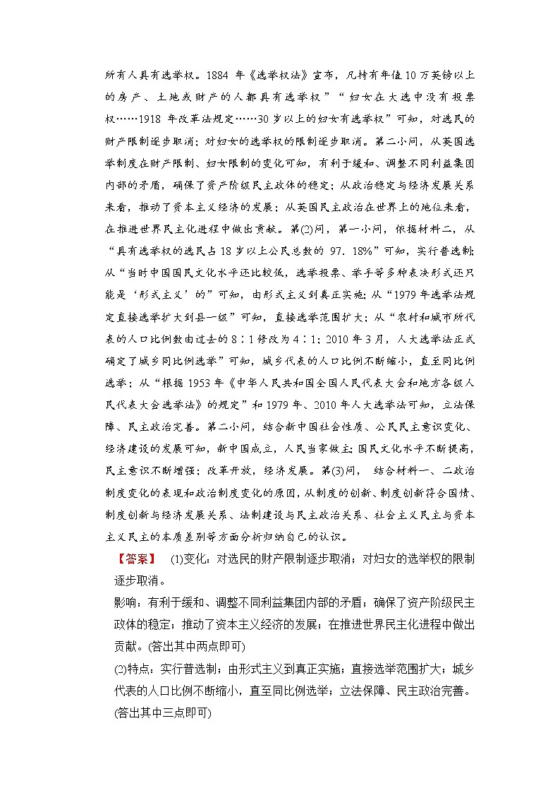 2018版高考历史二轮（专题版）大题规范练：6 Word版含解析第2页