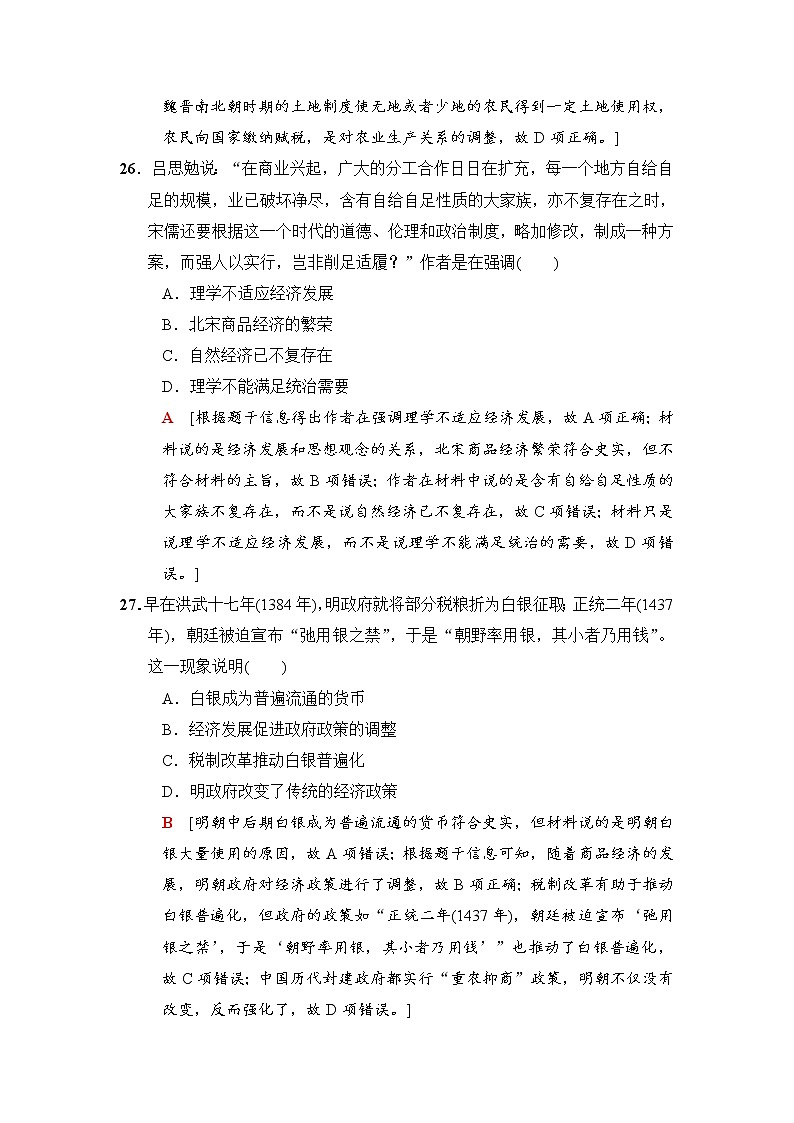 2018版高考历史二轮（专题版）单科标准练：3 Word版含解析第2页