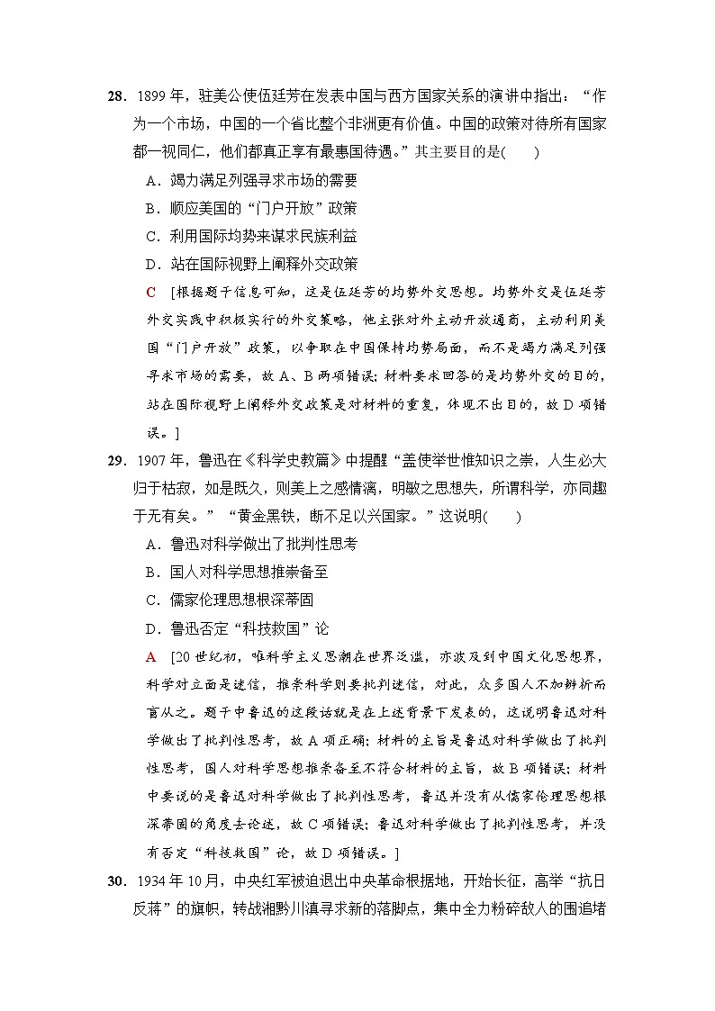 2018版高考历史二轮（专题版）单科标准练：3 Word版含解析第3页