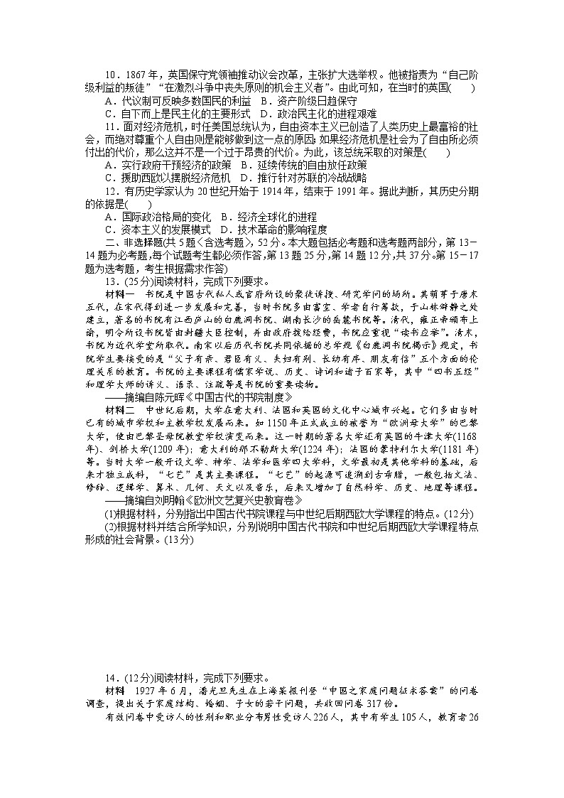 2018高考历史大一轮复习 高考模拟仿真训练（二十二） Word版含解析第2页