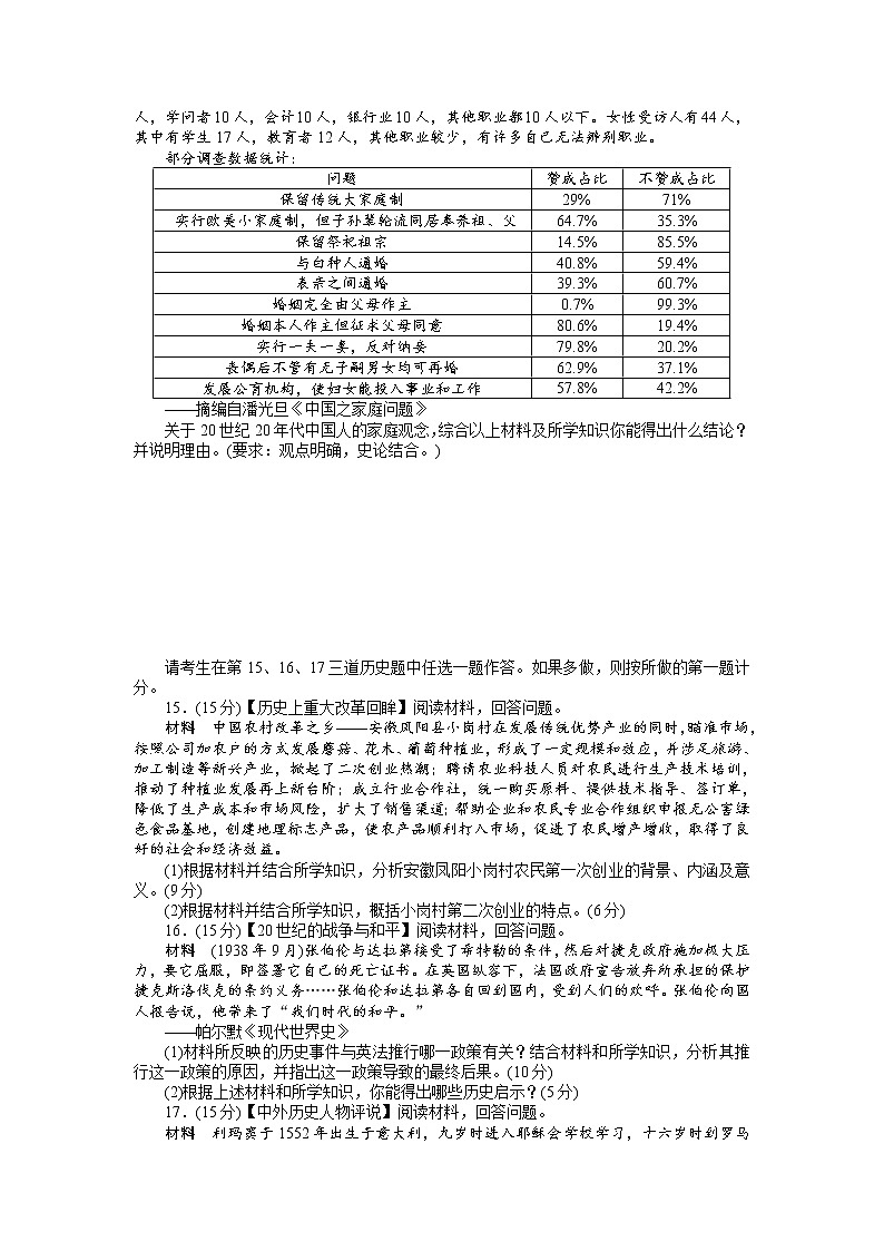 2018高考历史大一轮复习 高考模拟仿真训练（二十二） Word版含解析第3页