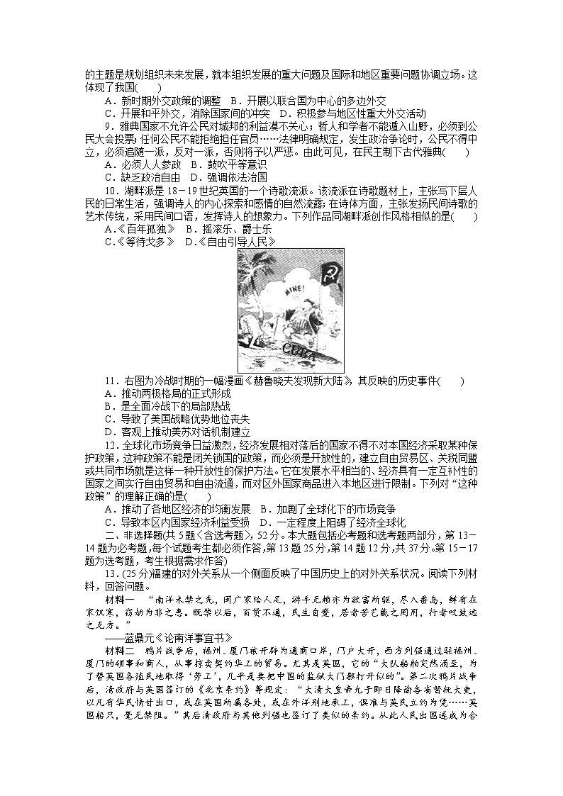 2018高考历史大一轮复习 高考模拟仿真训练（八） Word版含解析02