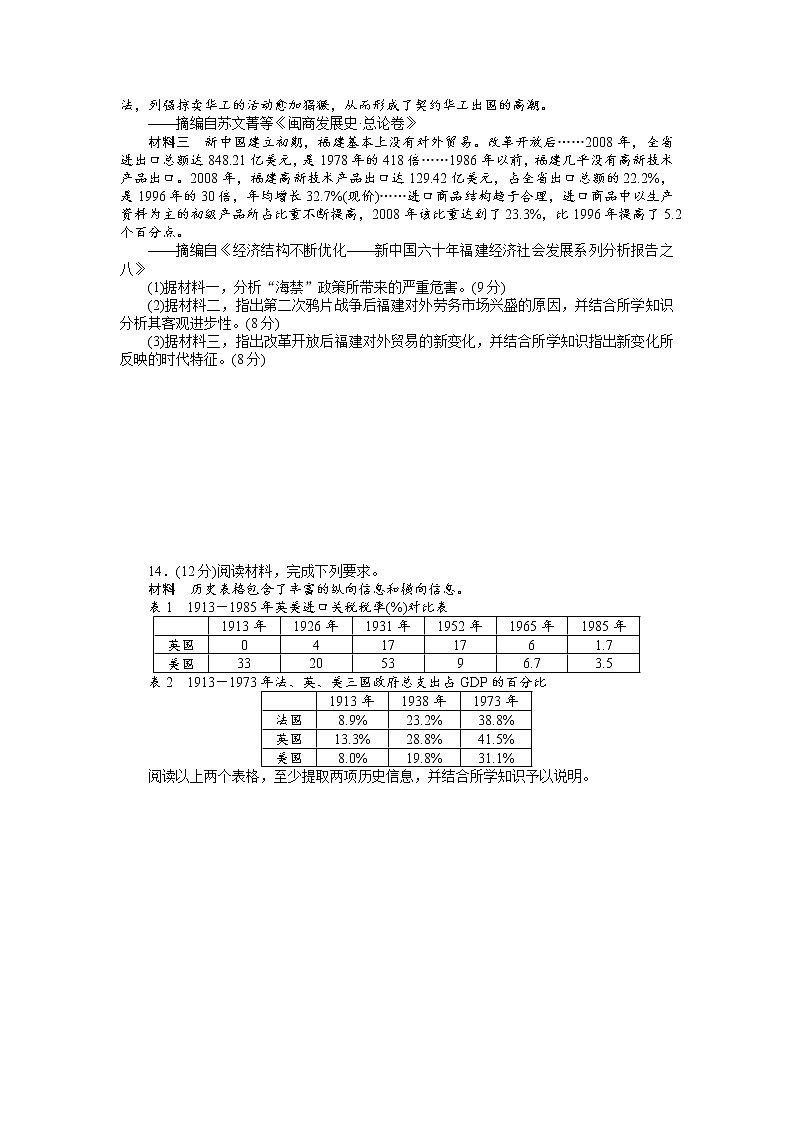 2018高考历史大一轮复习 高考模拟仿真训练（八） Word版含解析03