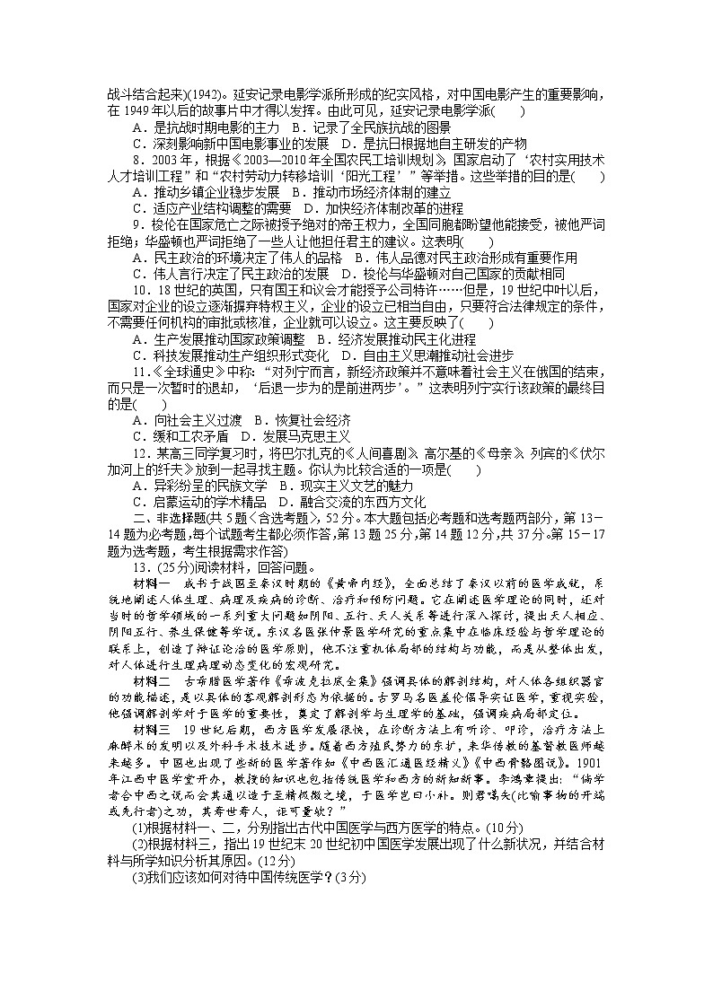 2018高考历史大一轮复习 高考模拟仿真训练（二十四） Word版含解析02