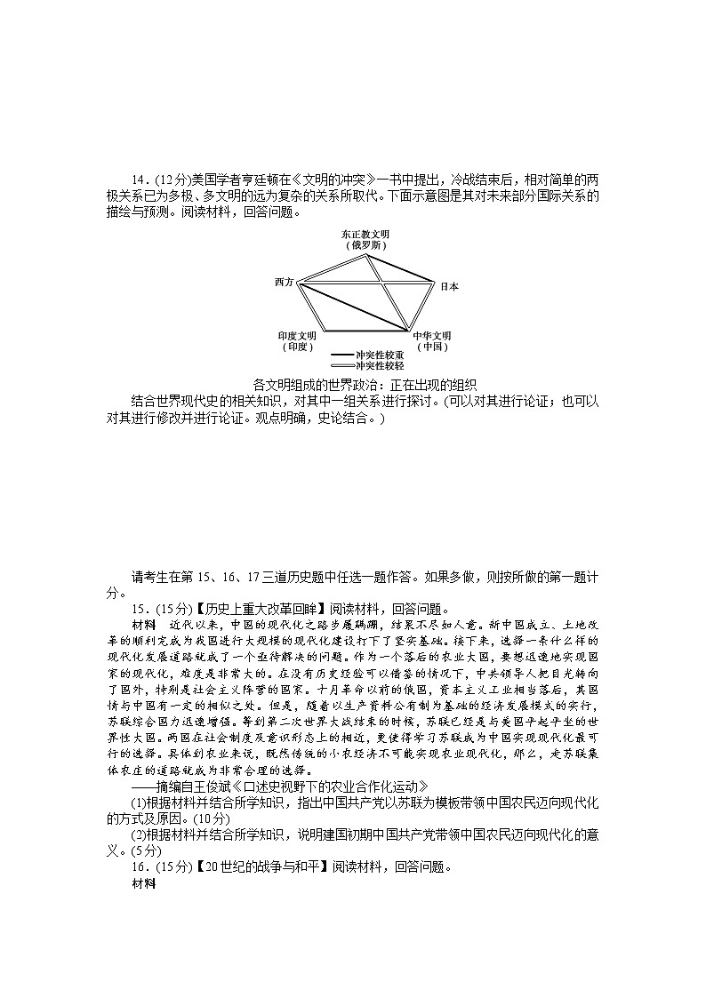 2018高考历史大一轮复习 高考模拟仿真训练（二十四） Word版含解析03