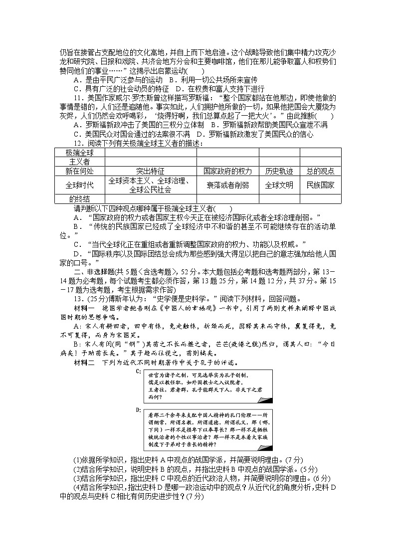 2018高考历史大一轮复习 高考模拟仿真训练（二） Word版含解析02