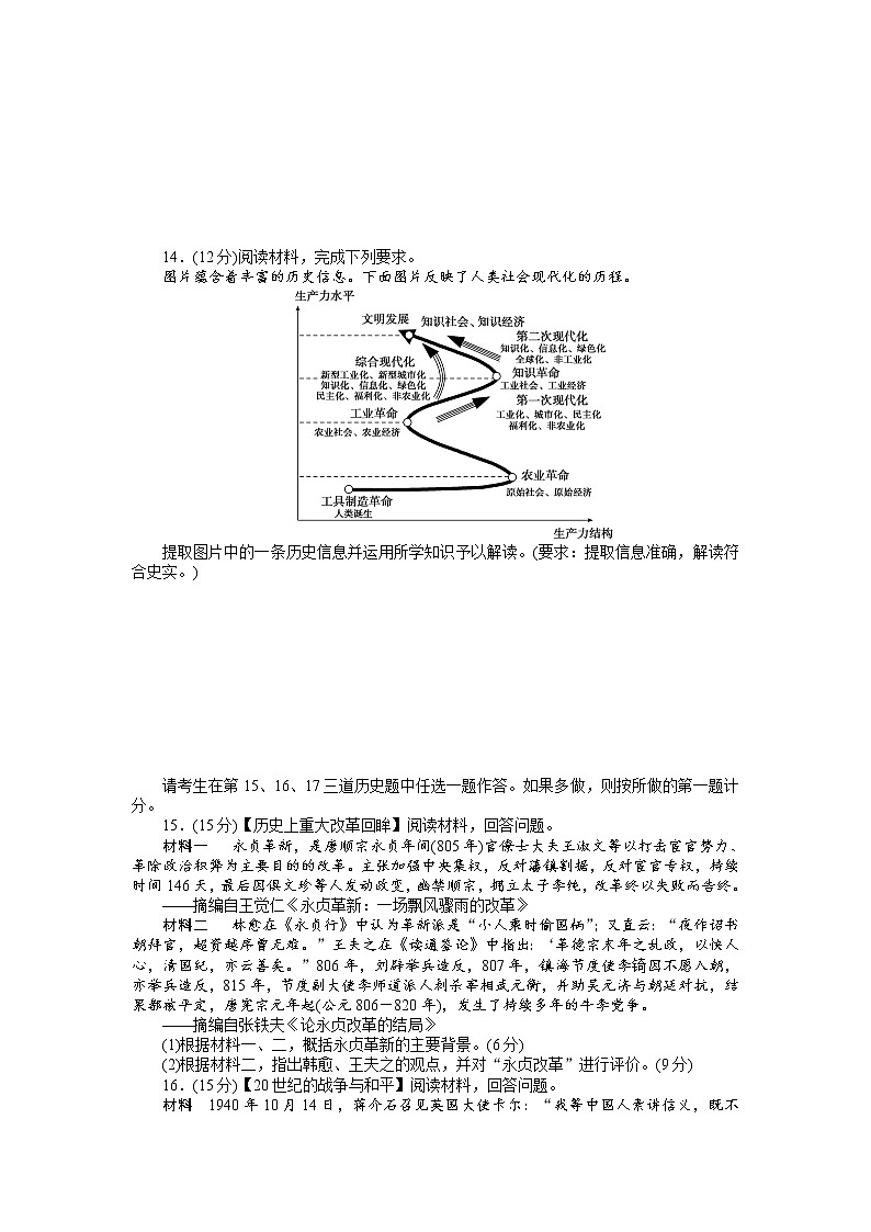 2018高考历史大一轮复习 高考模拟仿真训练（二） Word版含解析03