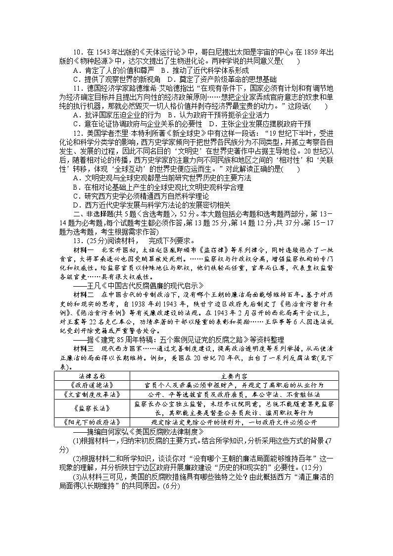 2018高考历史大一轮复习 高考模拟仿真训练（十七） Word版含解析02