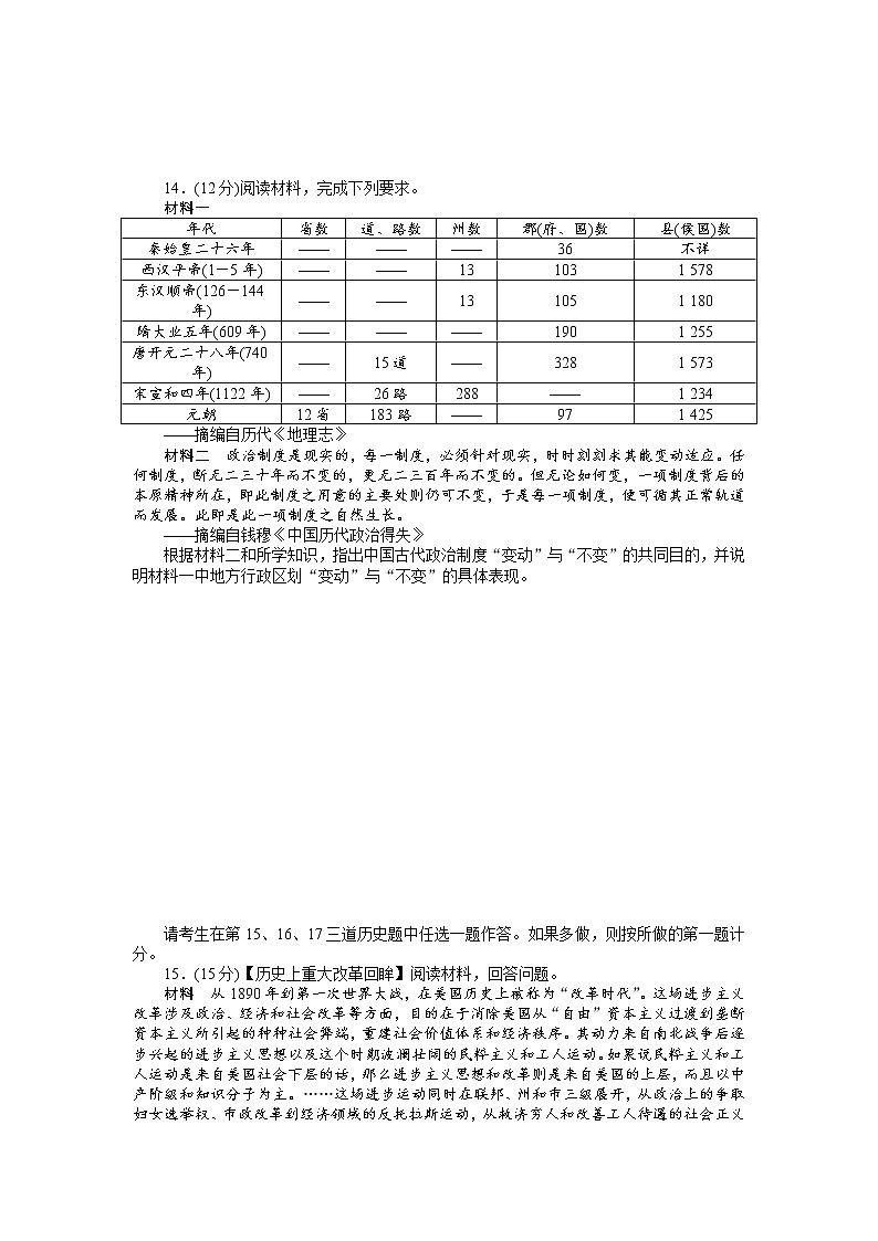 2018高考历史大一轮复习 高考模拟仿真训练（十七） Word版含解析03