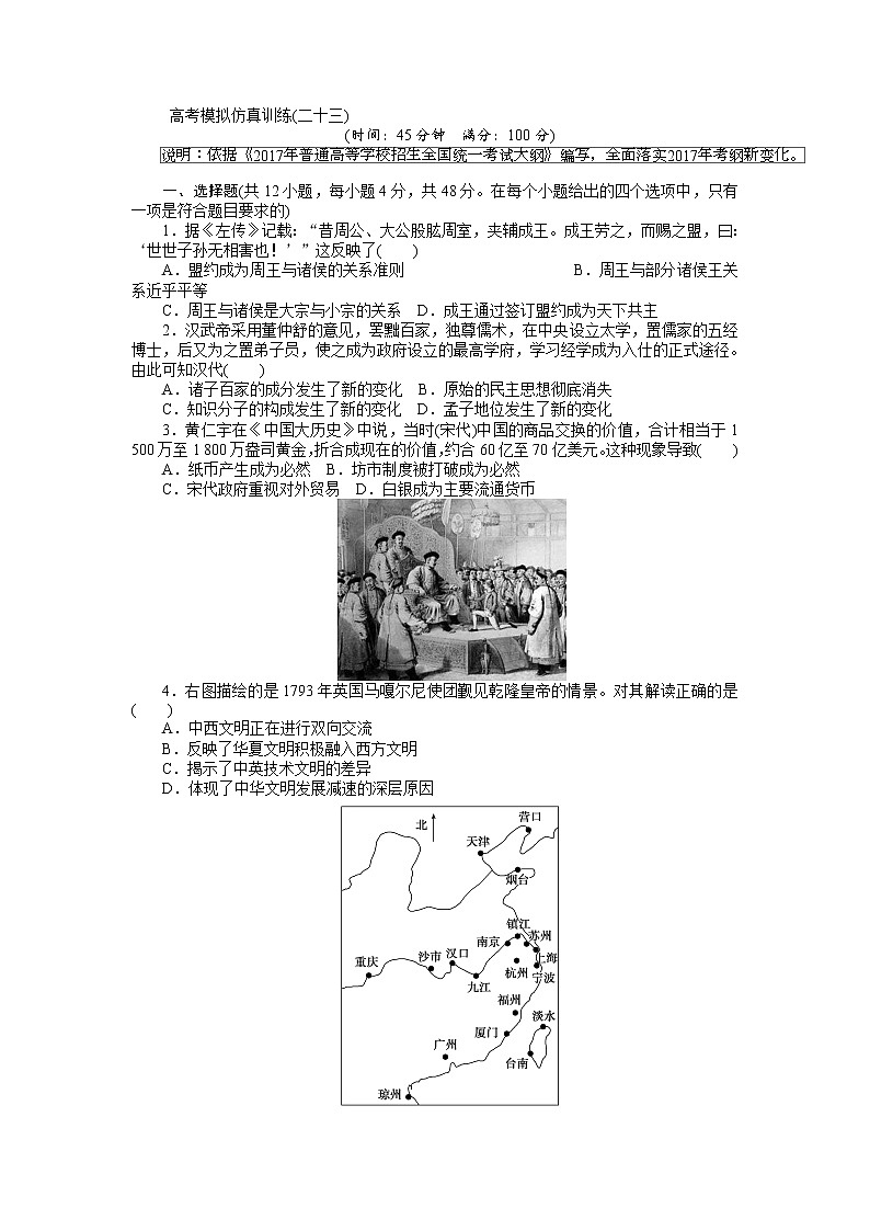 2018高考历史大一轮复习 高考模拟仿真训练（二十三） Word版含解析01
