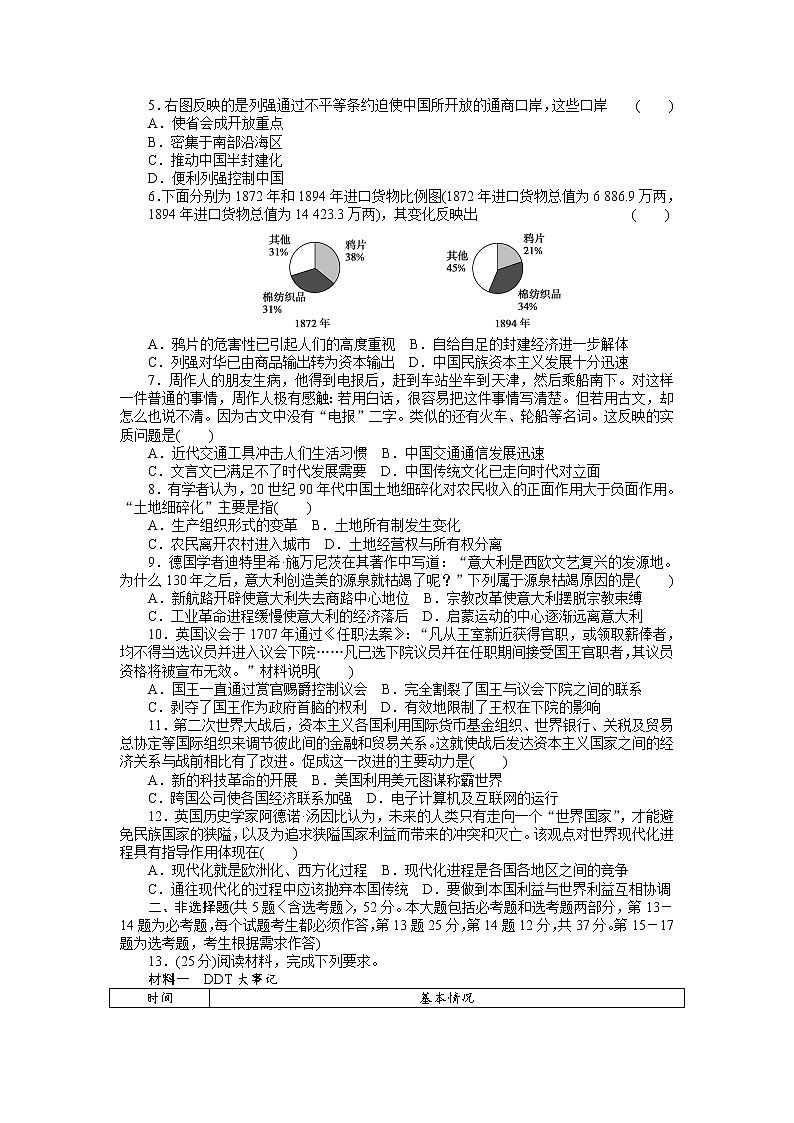 2018高考历史大一轮复习 高考模拟仿真训练（二十三） Word版含解析02