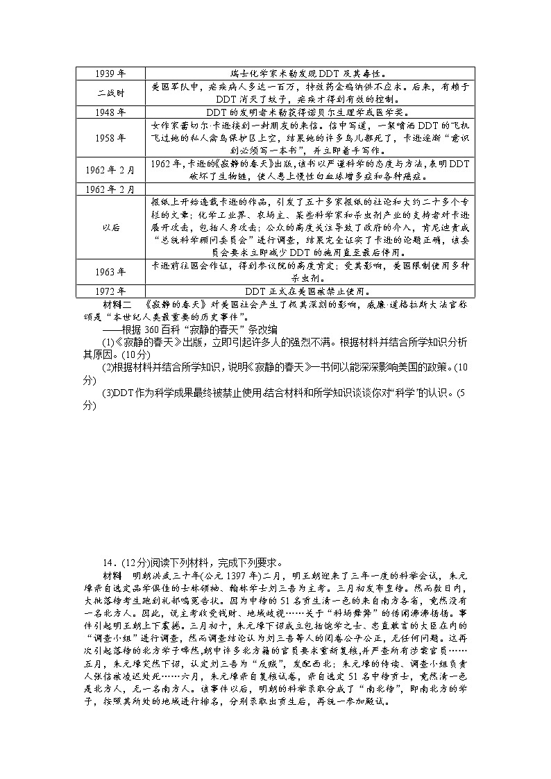2018高考历史大一轮复习 高考模拟仿真训练（二十三） Word版含解析03