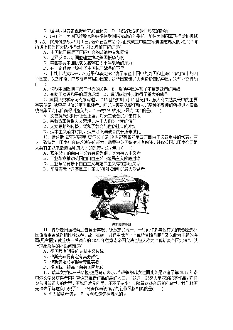 2018高考历史大一轮复习 高考模拟仿真训练（十五） Word版含解析02