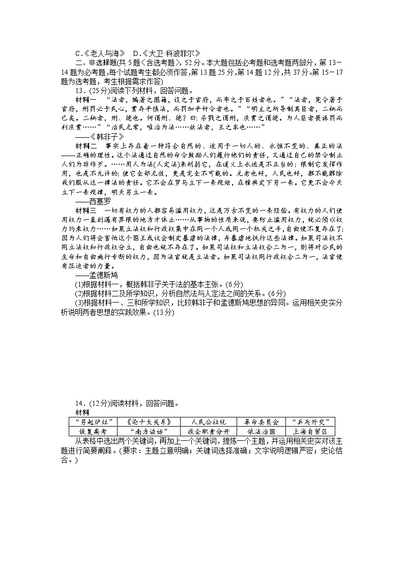 2018高考历史大一轮复习 高考模拟仿真训练（十五） Word版含解析03