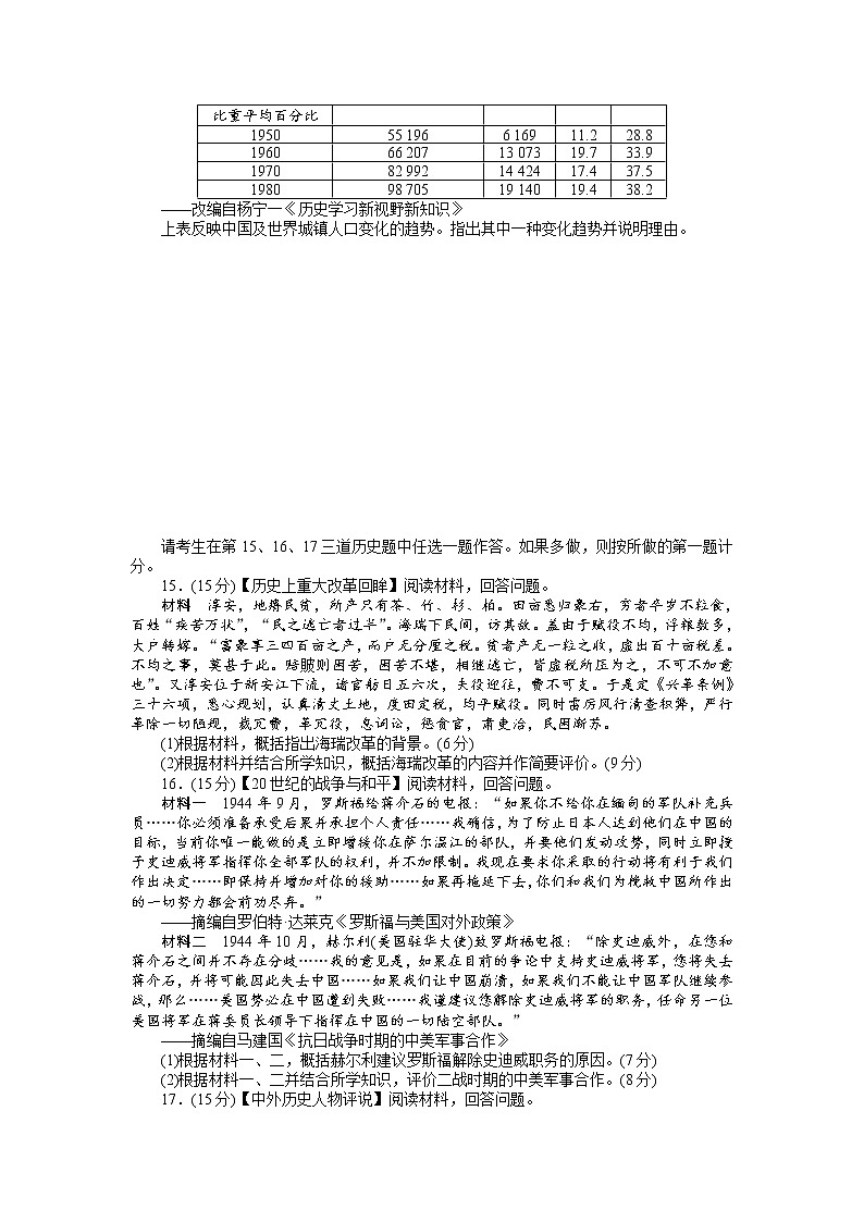 2018高考历史大一轮复习 高考模拟仿真训练（四） Word版含解析03