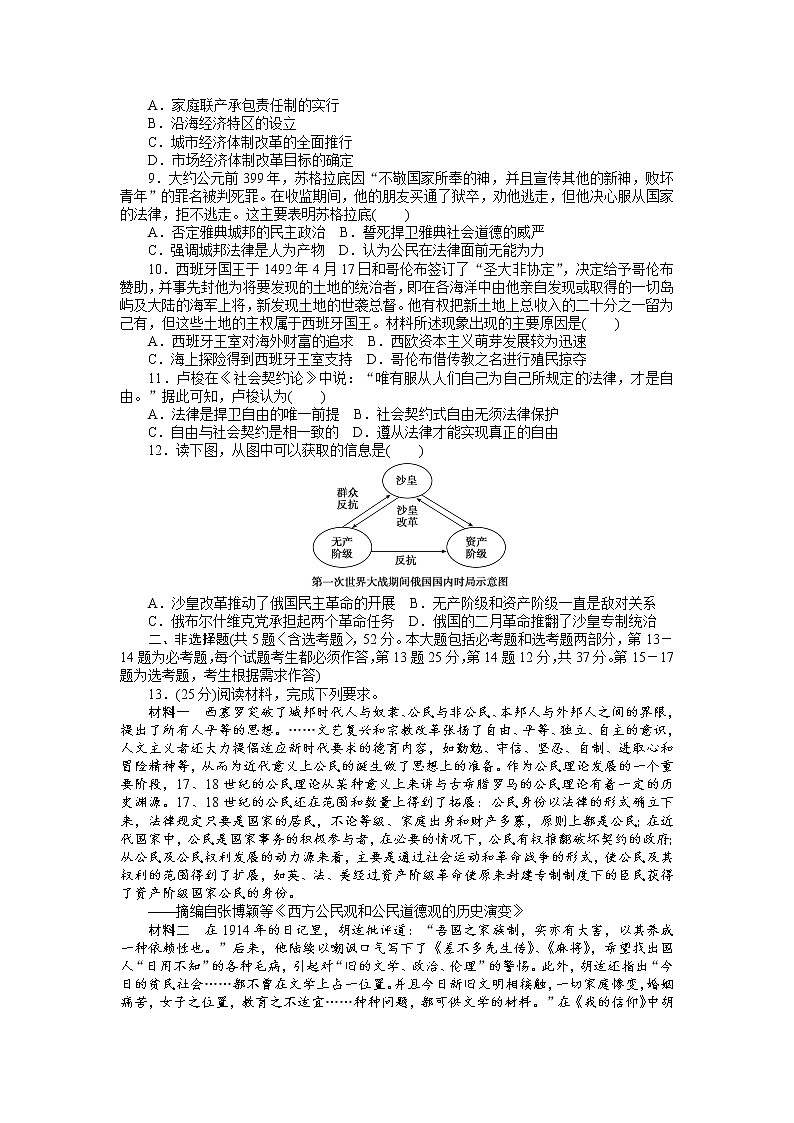 2018高考历史大一轮复习 高考模拟仿真训练（二十） Word版含解析第2页
