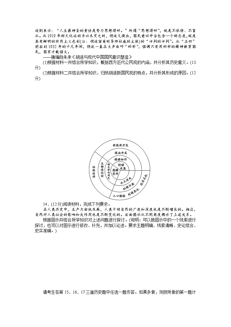 2018高考历史大一轮复习 高考模拟仿真训练（二十） Word版含解析第3页