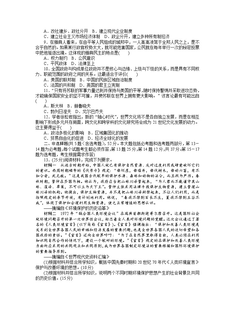 2018高考历史大一轮复习 高考模拟仿真训练（十二） Word版含解析第2页