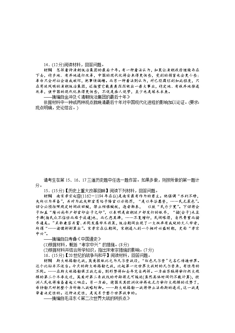 2018高考历史大一轮复习 高考模拟仿真训练（十二） Word版含解析第3页