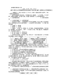 2018高考历史大一轮复习 高考模拟仿真训练（十四） Word版含解析