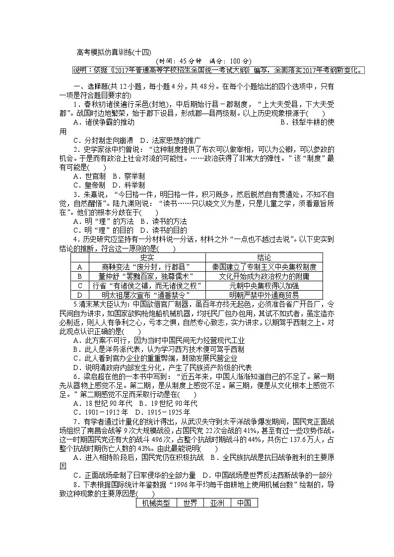 2018高考历史大一轮复习 高考模拟仿真训练（十四） Word版含解析01