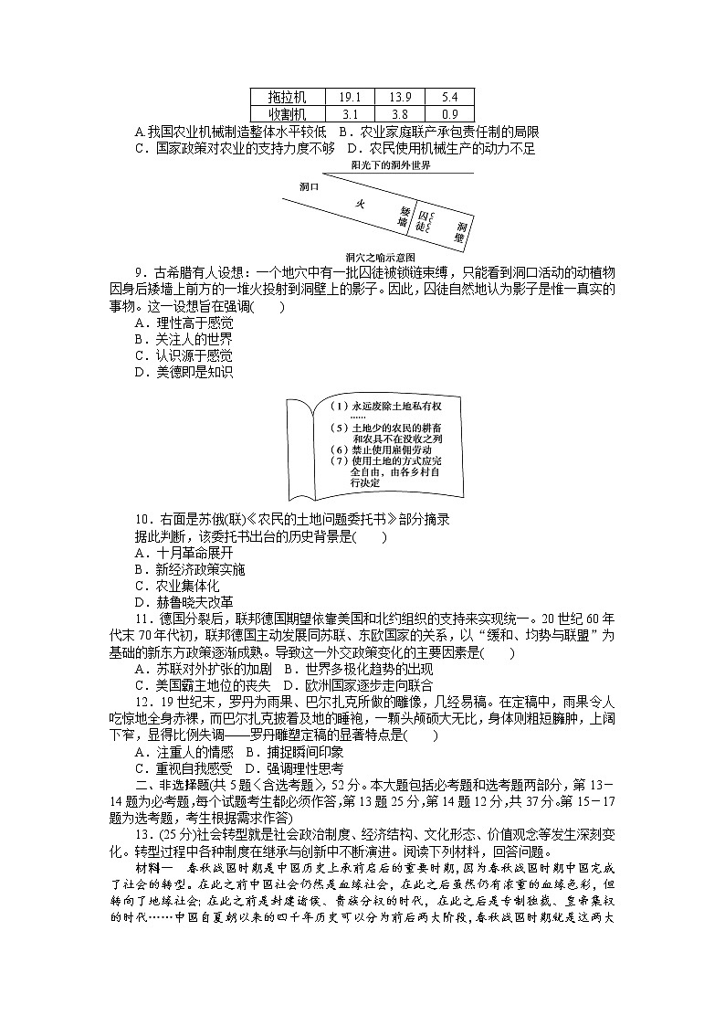2018高考历史大一轮复习 高考模拟仿真训练（十四） Word版含解析02