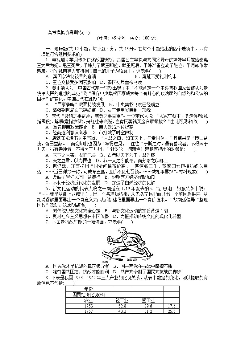 2018高考历史大一轮复习 高考模拟仿真训练（一） Word版含解析01