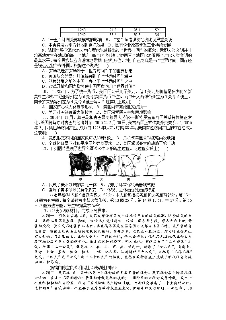 2018高考历史大一轮复习 高考模拟仿真训练（一） Word版含解析02