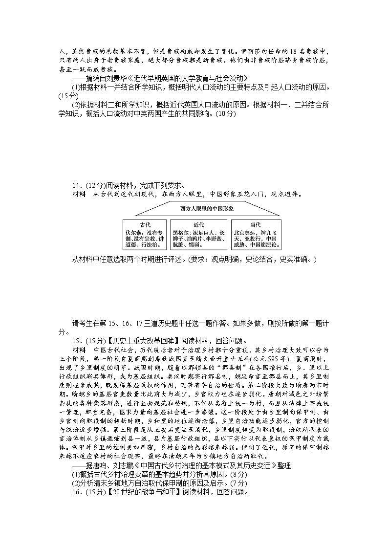 2018高考历史大一轮复习 高考模拟仿真训练（一） Word版含解析03