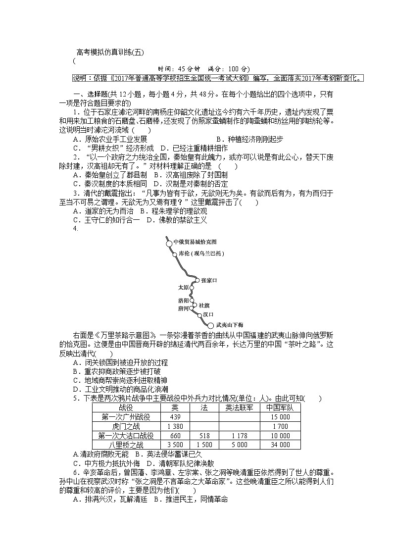 2018高考历史大一轮复习 高考模拟仿真训练（五） Word版含解析01