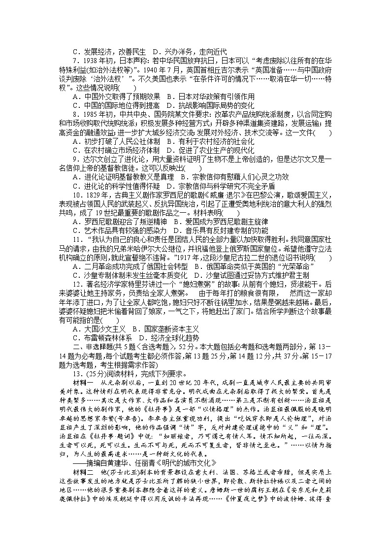 2018高考历史大一轮复习 高考模拟仿真训练（五） Word版含解析02